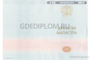 купить диплом магистра 2014-2026 года